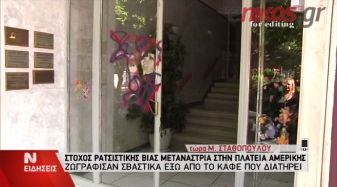 Απειλούν μετανάστρια ότι θα της φέρουν τη… Χρυσή Αυγή – ΒΙΝΤΕΟ