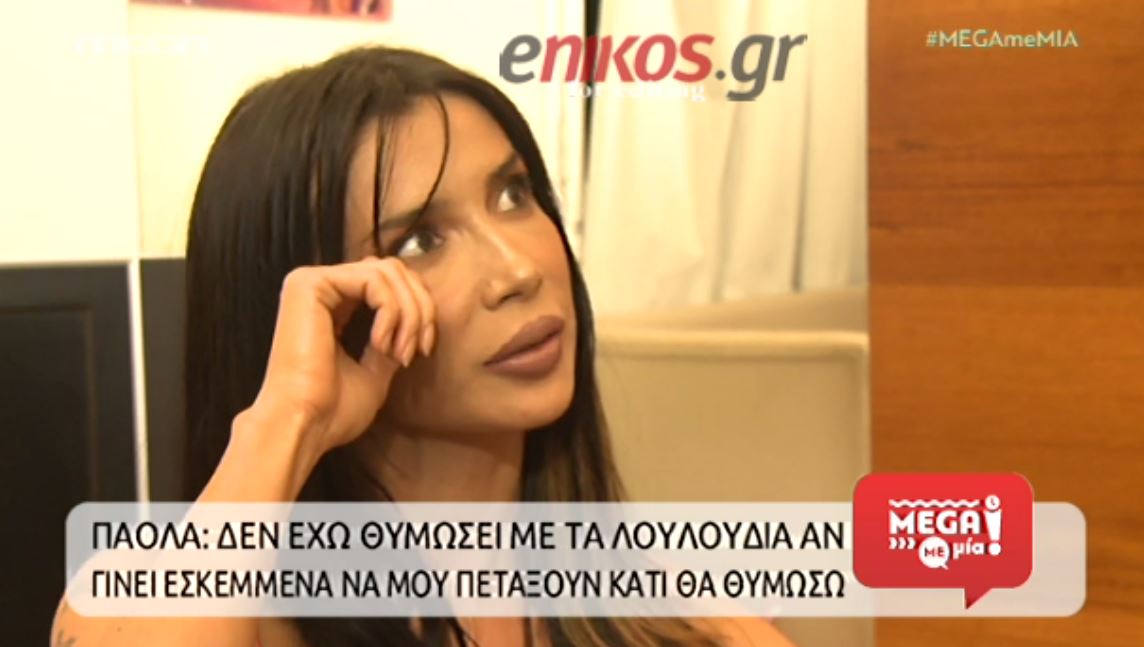 H Πάολα για τον Παντελίδη και τα μαξιλάρια – ΒΙΝΤΕΟ