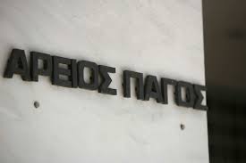 Ανανεώθηκε η θητεία των οικονομικών εισαγγελέων