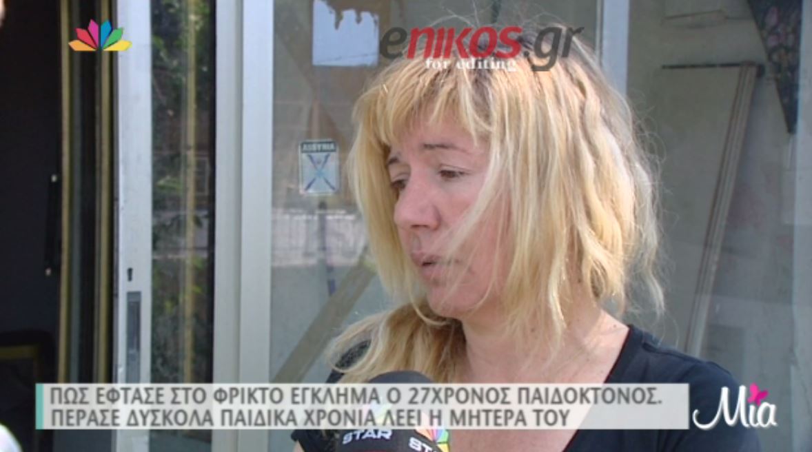 H μητέρα του παιδοκτόνου περιγράφει τα παιδικά του χρόνια – BINTEO