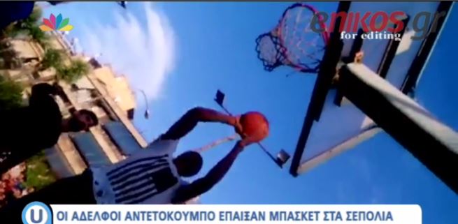 Ο Αντετοκούνμπο παίζει μπάσκετ στα Σεπόλια – ΒΙΝΤΕΟ