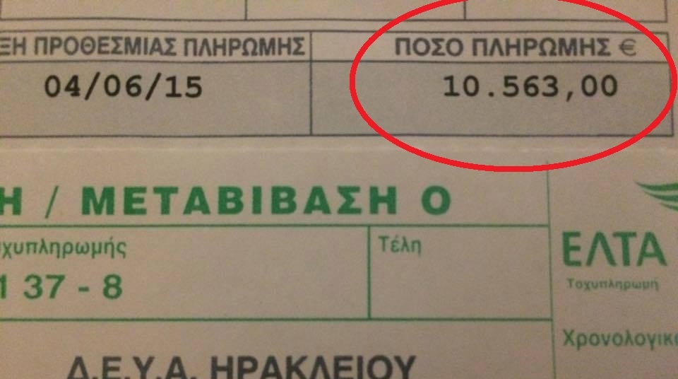 Λογαριασμός νερού με τιμή… σαμπάνιας – ΦΩΤΟ