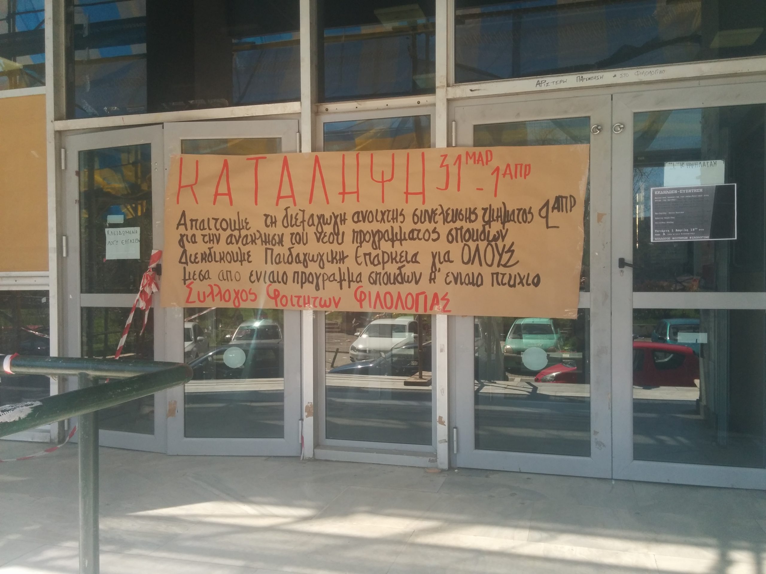 Έληξε η κατάληψη στο ΑΠΘ