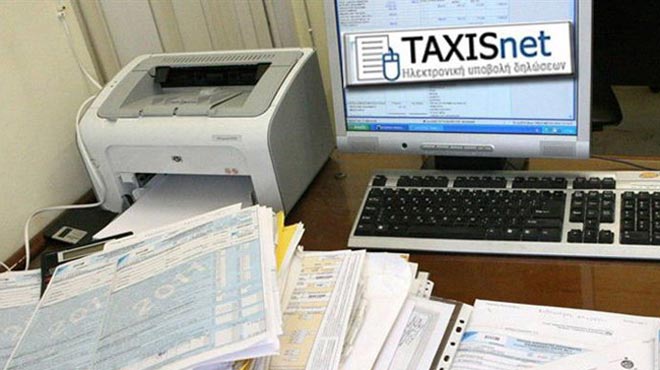Τι αλλάζει στο taxisnet