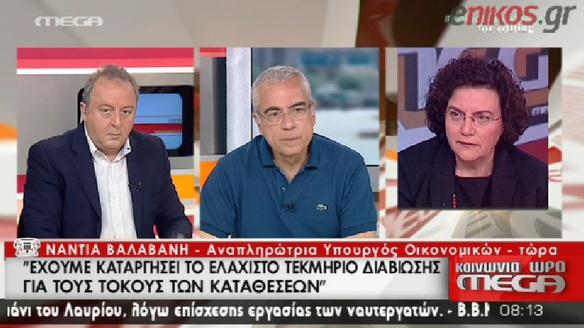 Βαλαβάνη: Έχουμε καταργήσει το τεκμήριο για τους τόκους των καταθέσεων – ΒΙΝΤΕΟ