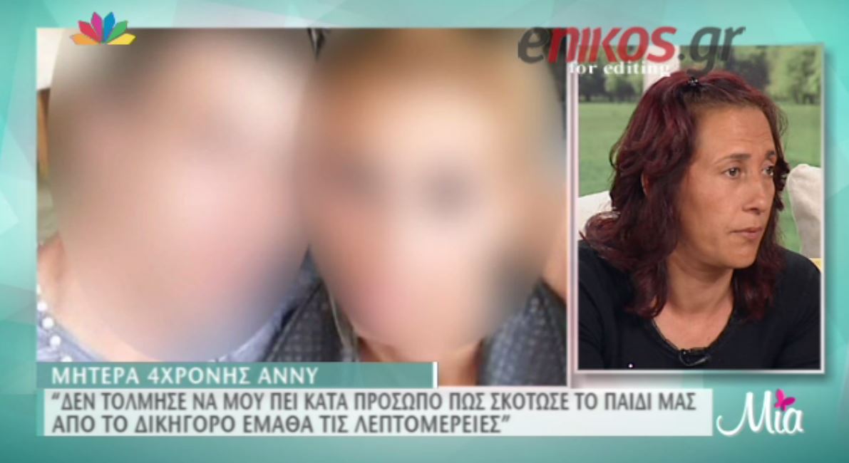 Η γιαγιά της 4χρονης: “Αυτός ο άνθρωπος κατέστρεψε την οικογένειά μας” – ΒΙΝΤΕΟ