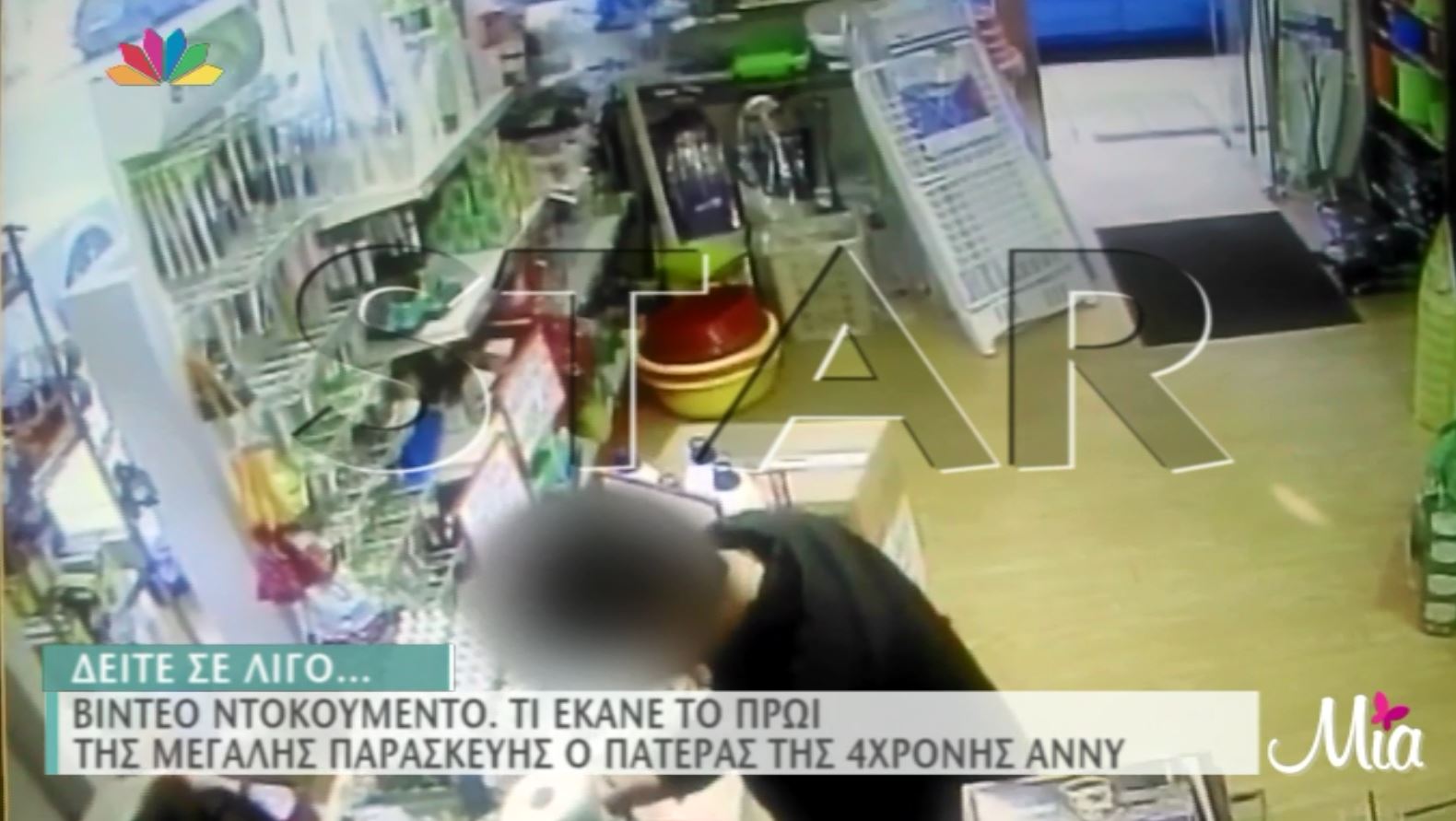 ΣΟΚ- Βίντεο ντοκουμέντο- Ο παιδοκτόνος αγοράζει τα υλικά για να εξαφανίσει τα ίχνη της Άννυ