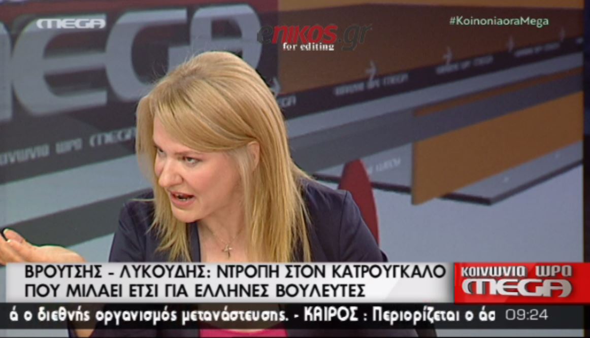 H Τζάκρη είπε τον Καμπουράκη “Καμπουρέα” – BINTEO