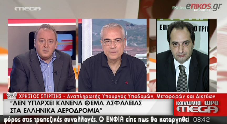 Κόντρα Σπίρτζη-εργαζομένων για την ασφάλεια των αεροδρομίων – ΒΙΝΤΕΟ