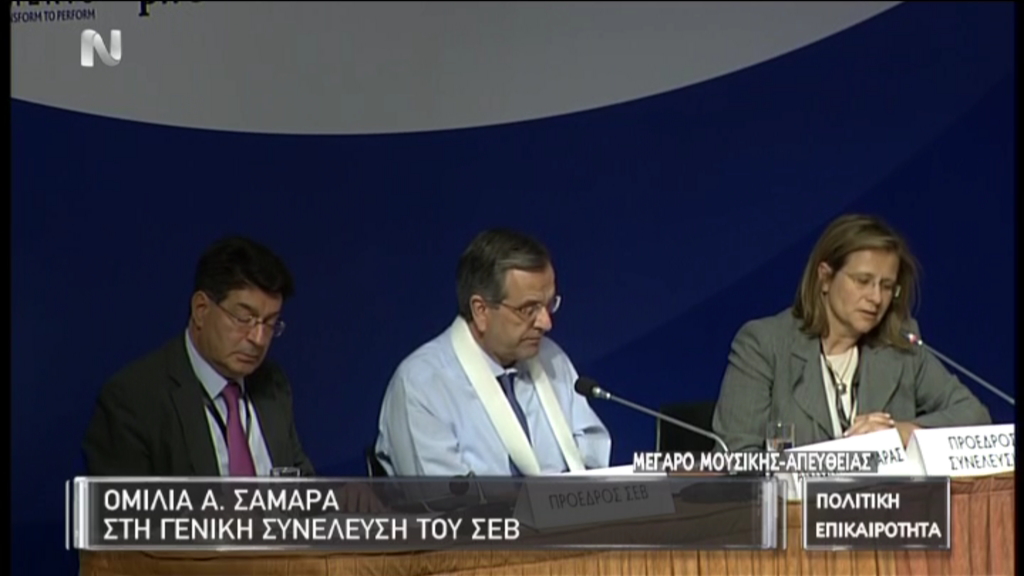 Ο Αντώνης Σαμαράς με το χέρι στον γύψο μιλάει στον ΣΕΒ – ΦΩΤΟ