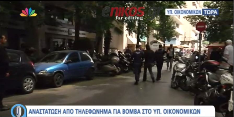Αποκλεισμένη η περιοχή γύρω από το υπουργείο Οικονομικών – ΒΙΝΤΕΟ