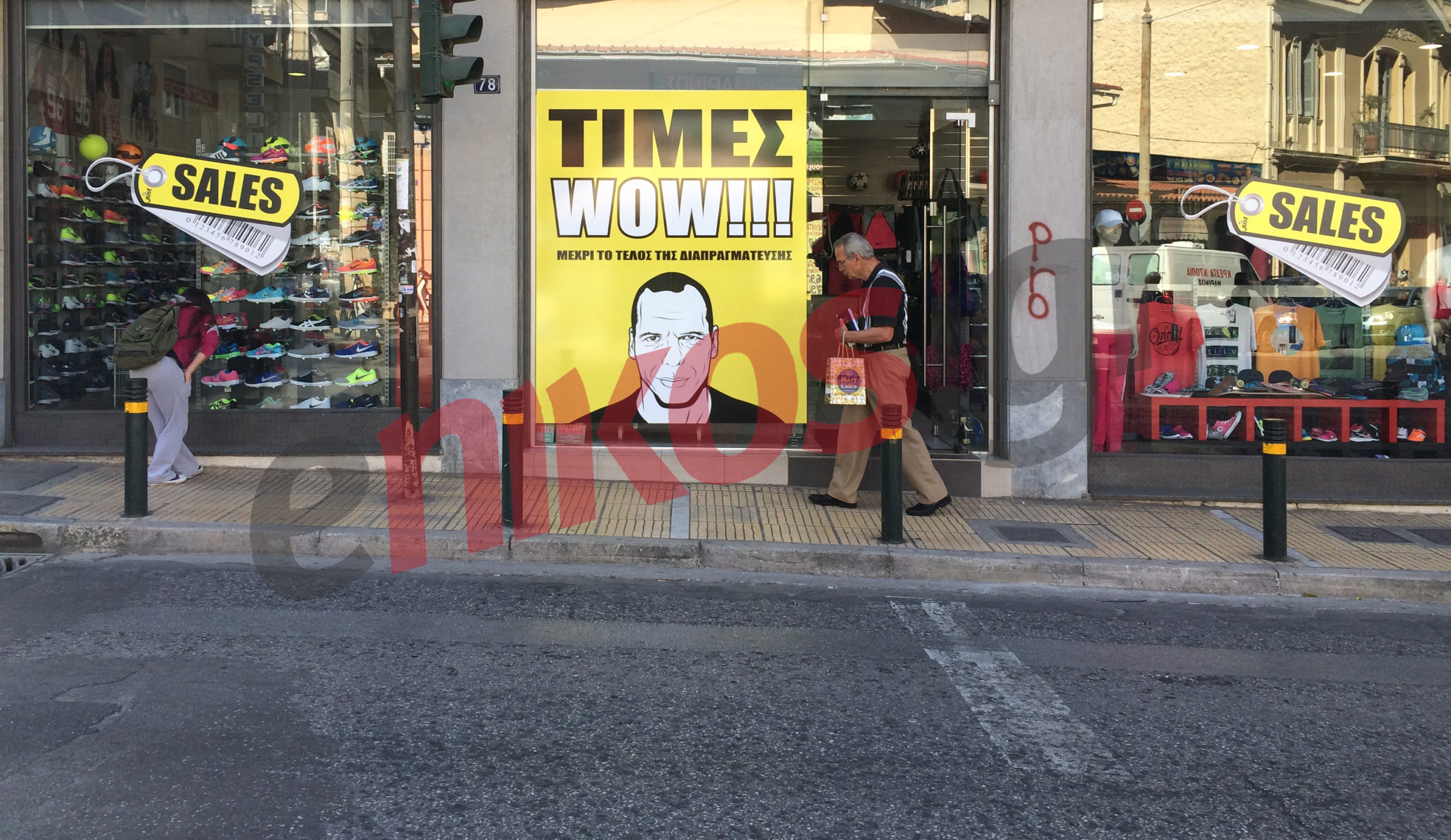 Ο Βαρουφάκης διαφημίζει εκπτώσεις με το «Ουάου» – ΦΩΤΟ