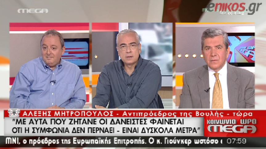 Μητρόπουλος: Βασανίστηκα και εγώ από τις ερωτήσεις της επιτροπής για την ΕΡΤ – ΒΙΝΤΕΟ