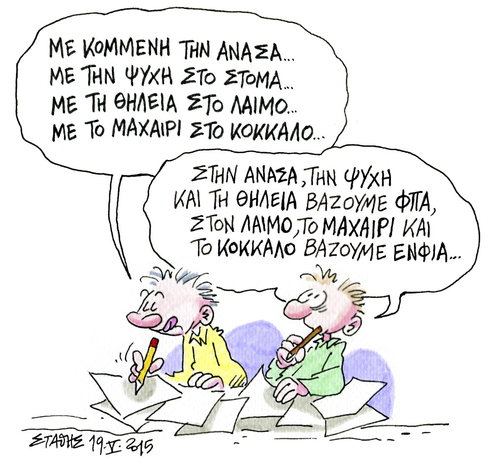 Εκ παιδείας άρξασθαι, αλλιώς τετέλεσται…