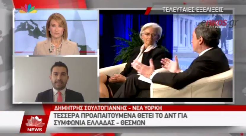 Τα 4 προαπαιτούμενα που θέτει το ΔΝΤ για τη συμφωνία – ΒΙΝΤΕΟ