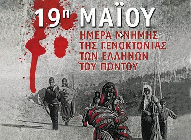 Ημέρα Μνήμης για τη Γενοκτονία των Ελλήνων του Πόντου