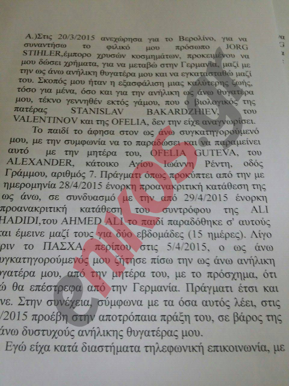 Ολόκληρη η απολογία της μάνας