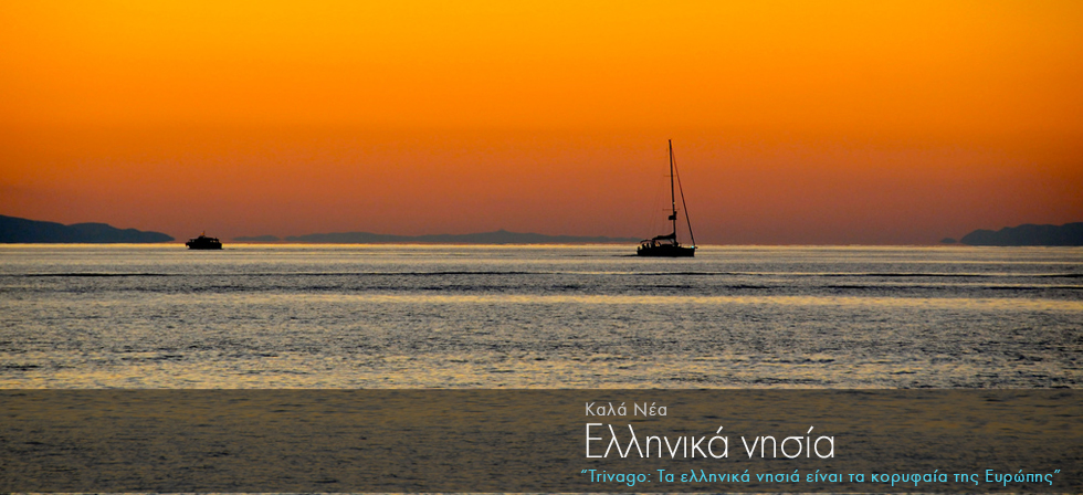 Trivago: Τα ελληνικά νησιά είναι τα κορυφαία της Ευρώπης