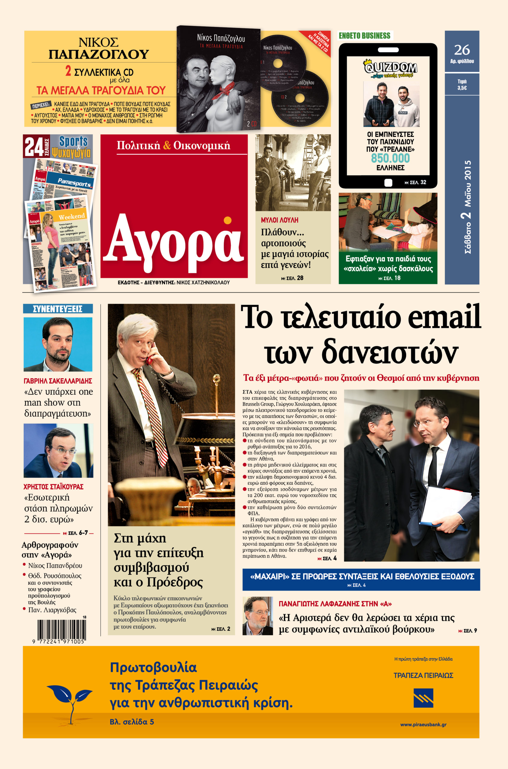 H «Αγορά» που κυκλοφορεί σήμερα