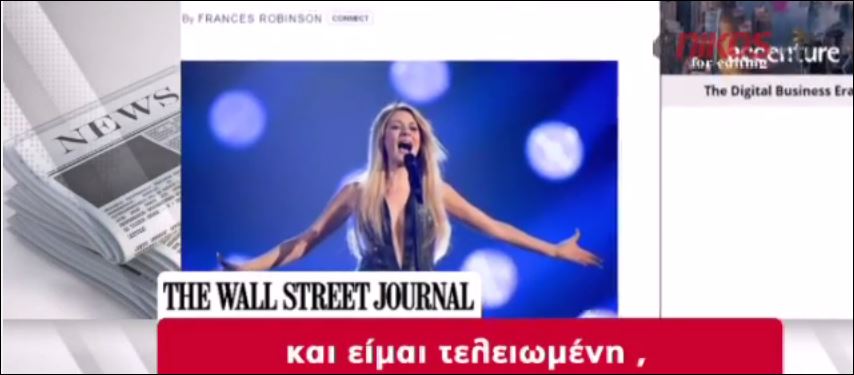 Wall Street Journal: Ο Βαρουφάκης και η… Eurovision – ΒΙΝΤΕΟ