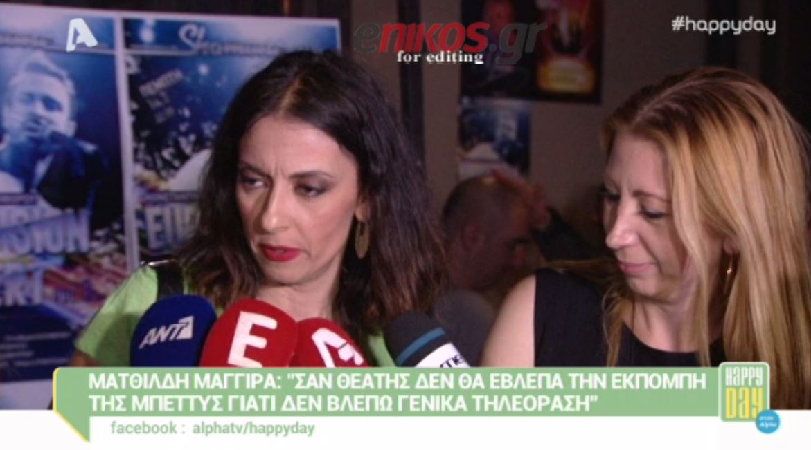 Mαγγίρα: Σαν θεατής δεν θα έβλεπα την εκπομπή της αδελφής μου – ΒΙΝΤΕΟ