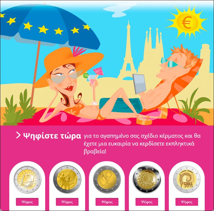 Ψηφίστε για το νέο 2ευρο και κερδίστε ένα… ipad