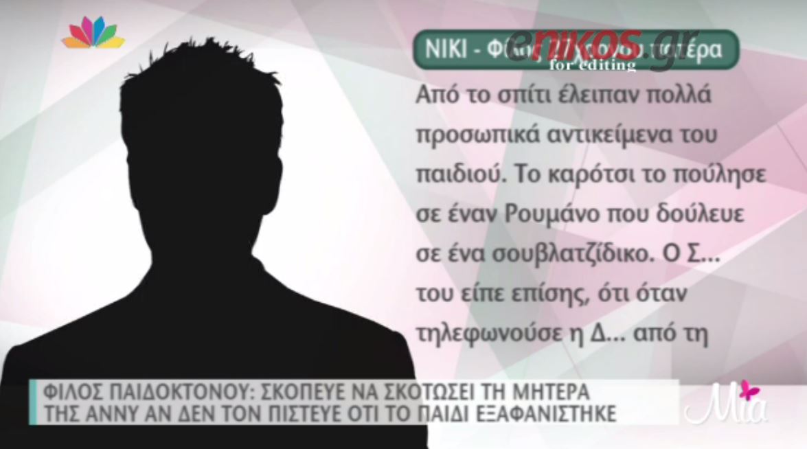 “Σκόπευε να σκοτώσει και τη μητέρα” – ΒΙΝΤΕΟ