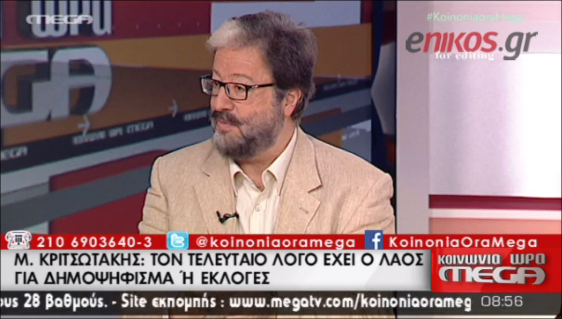 Κριτσωτάκης: Εκλογές ή δημοψήφισμα εάν τα πράγματα δεν πάνε καλά – ΒΙΝΤΕΟ