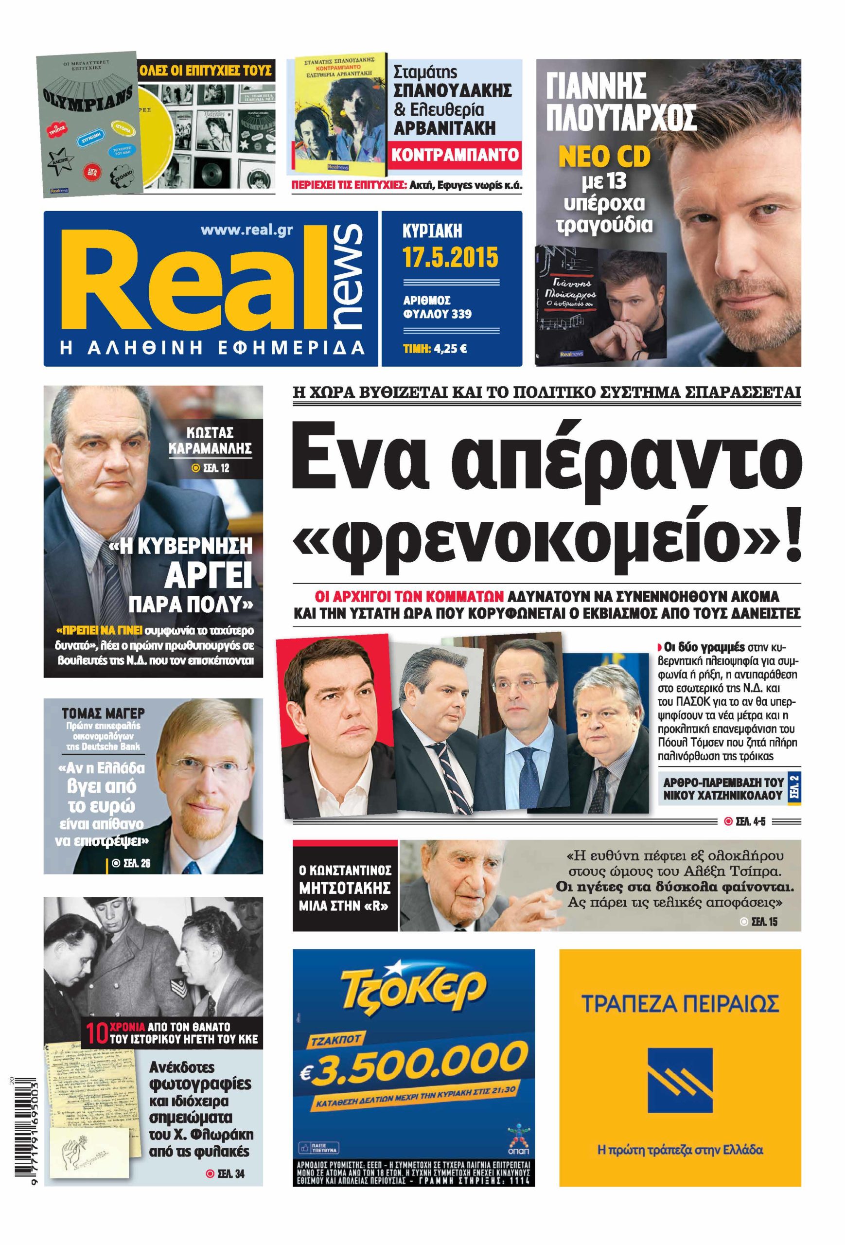 Η Realnews σήμερα 17/5/2015