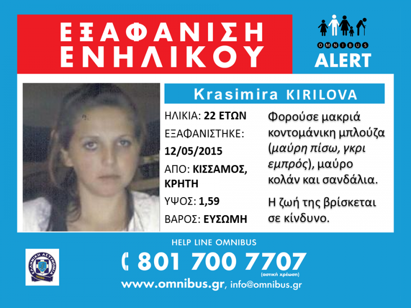 Εξαφανίστηκε 22χρονη στην Κρήτη – ΒΙΝΤΕΟ