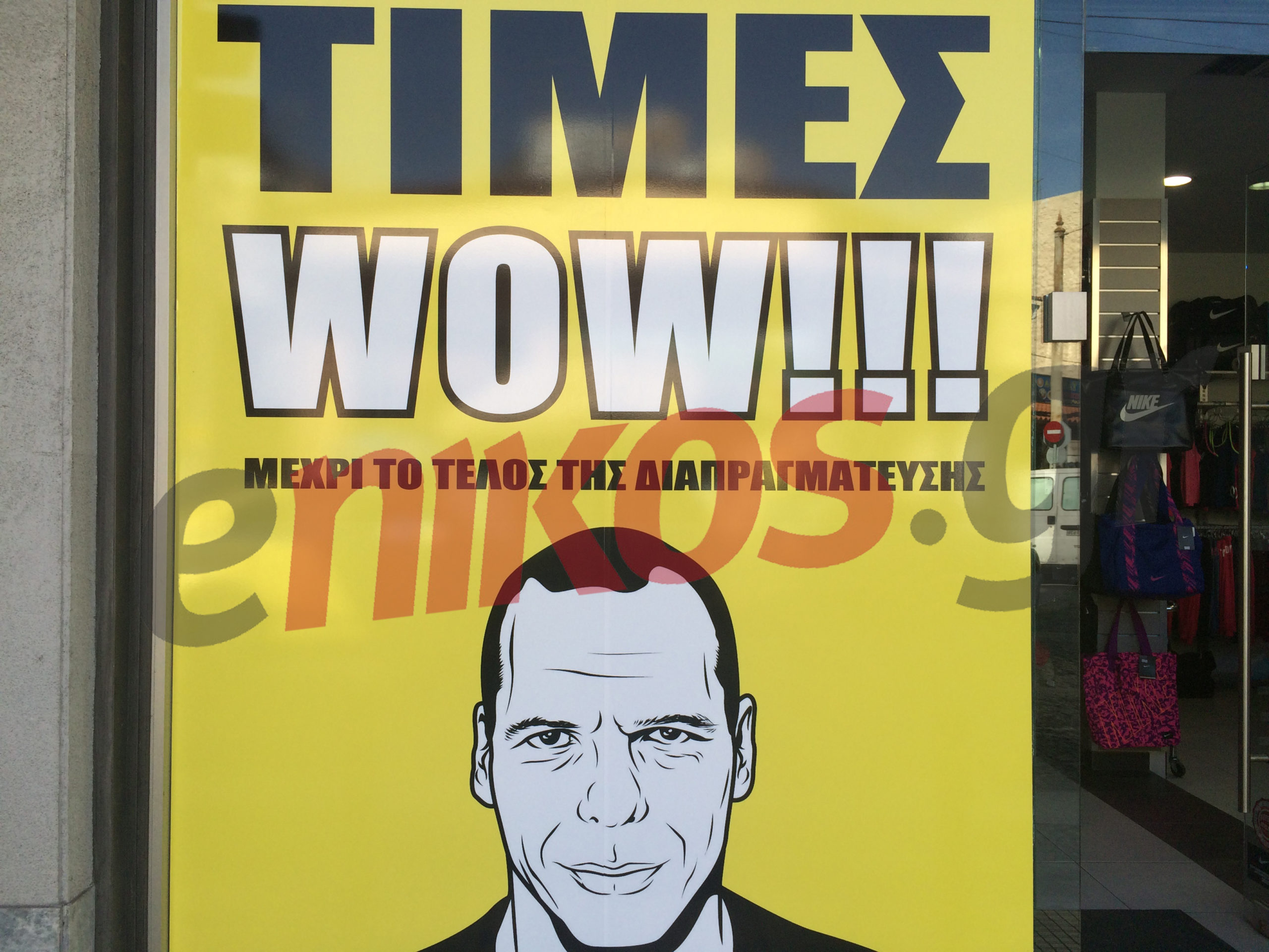 Τι εύχεται στον Βαρουφάκη ο καταστηματάρχης που τον έκανε αφίσα