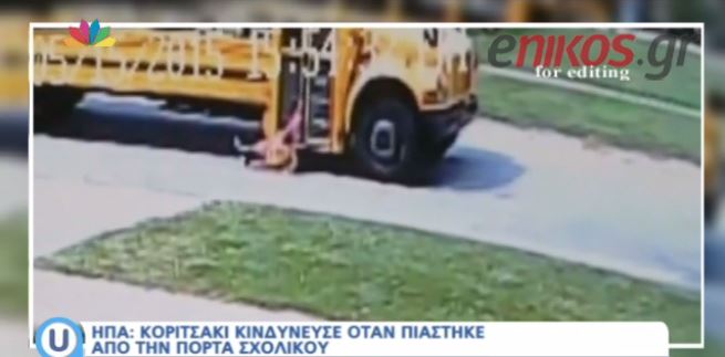 Ο επικίνδυνα αφηρημένος οδηγός του σχολικού – ΒΙΝΤΕΟ