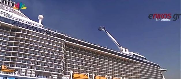 Στον Πειραιά το μεγαλύτερο κρυαζιερόπλοιο που πλέει στη Μεσόγειο- ΒΙΝΤΕΟ