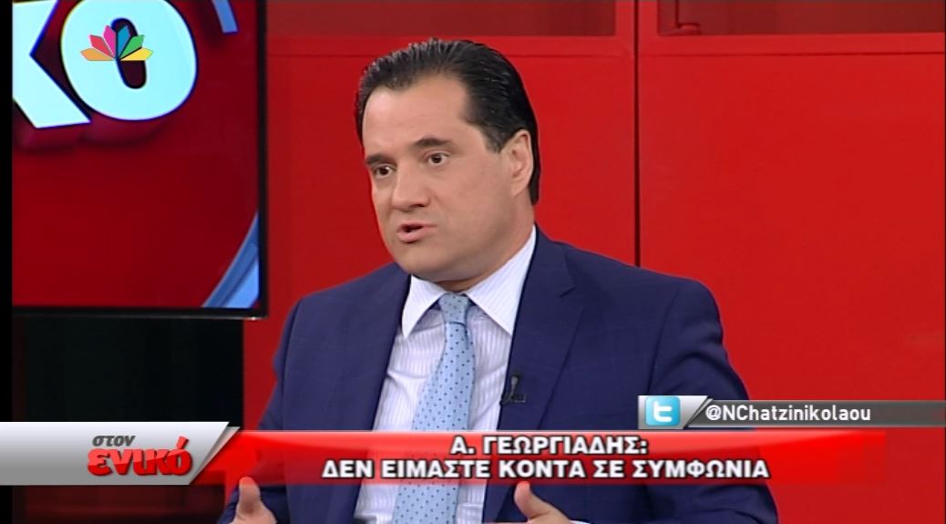 Γεωργιάδης: Δεν είμαστε κοντά σε συμφωνία