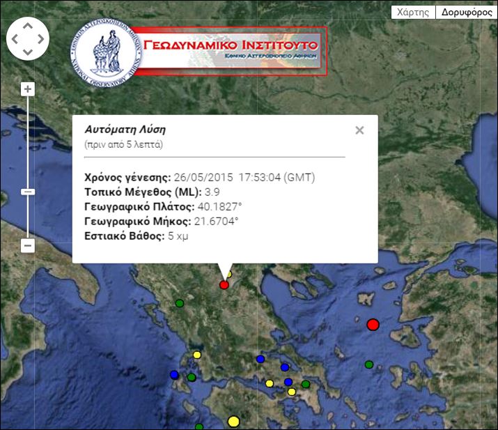 Σεισμική δόνηση 3,9 Ρίχτερ στα Γρεβενά – ΤΩΡΑ