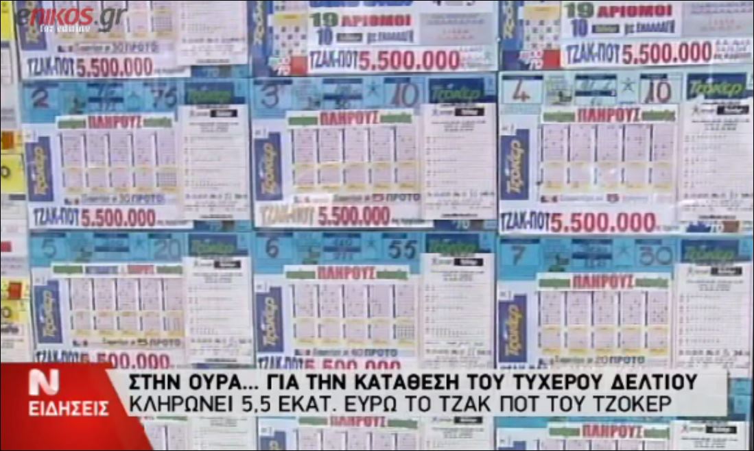 Το αδιαχώρητο στα πρακτορεία για το ΤΖΑΚ ΠΟΤ του ΤΖΟΚΕΡ – ΒΙΝΤΕΟ