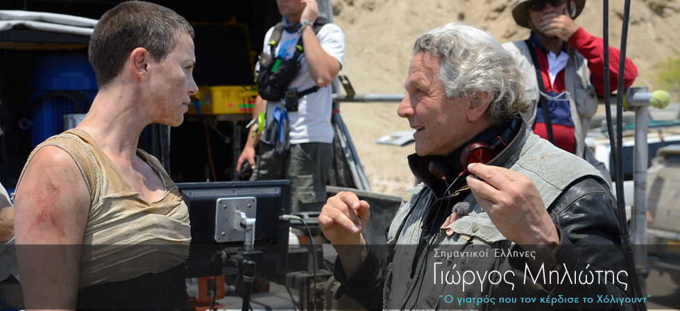 Ο Έλληνας σεναριογράφος και σκηνοθέτης του Mad Max