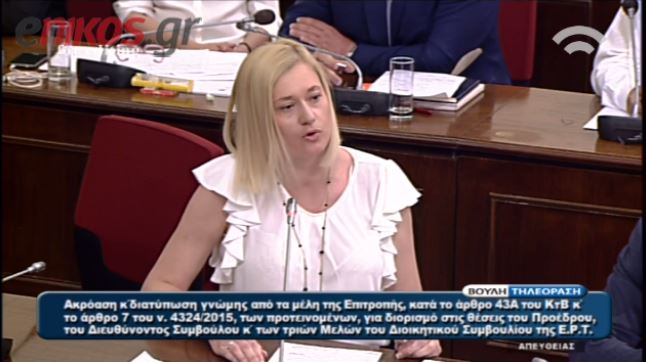 Μακρή: Εισηγούμαι αρνητικά για την διεύθυνση της ΕΡΤ – ΒΙΝΤΕΟ