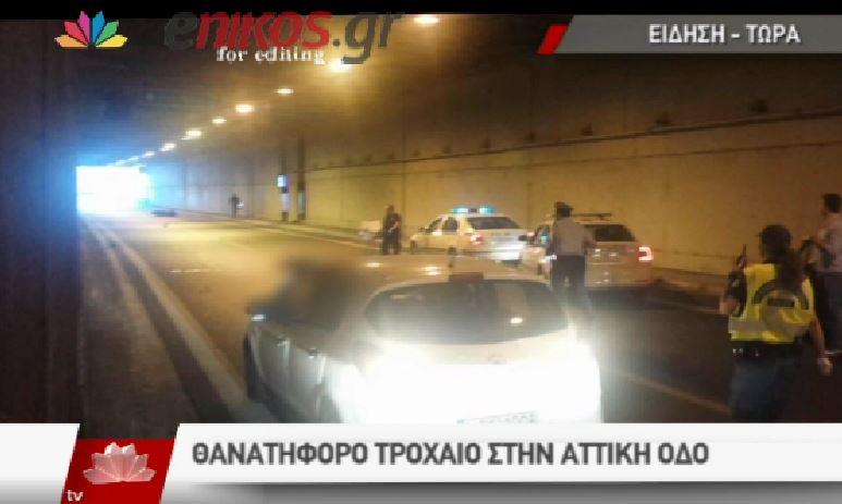 Τραγωδία στην Αττική Οδό – ΒΙΝΤΕΟ