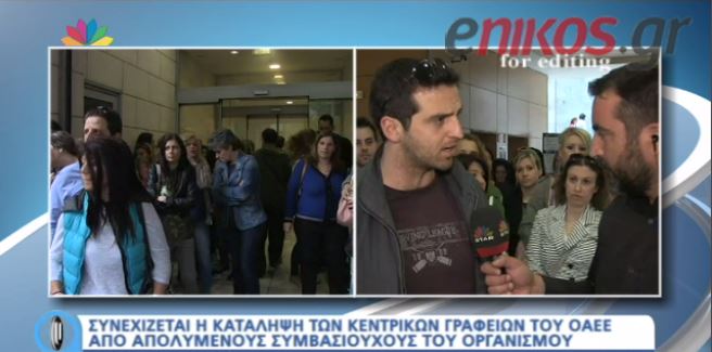 Για 2η ημέρα η κατάληψη στα γραφεία του ΟΑΕΕ – ΒΙΝΤΕΟ
