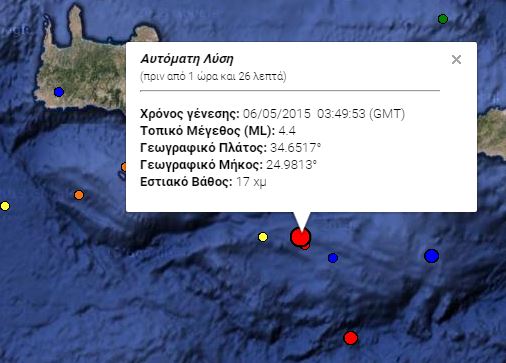 Σεισμός 4,4 Ρίχτερ στην Κρήτη