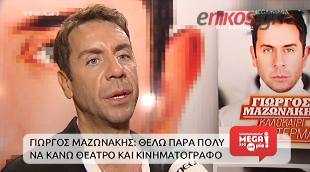 Ο Μαζωνάκης για την κόντρα Σφακιανάκη- Παντελίδη – ΒΙΝΤΕΟ