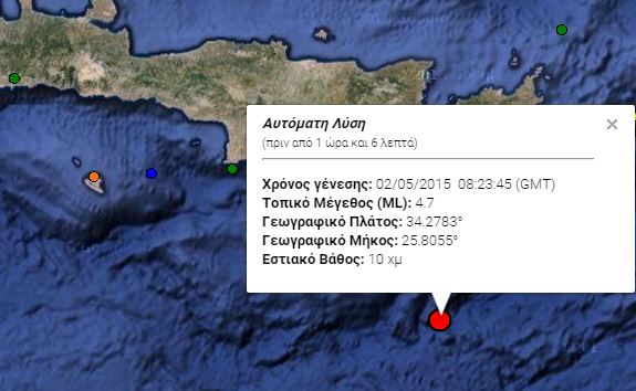 Ισχυρός σεισμός 4,7 Ρίχτερ νοτιοανατολικά της Ιεράπετρας