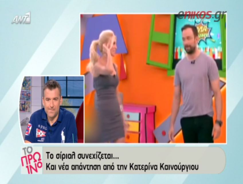 Λιάγκας: Η Καινούργιου έκανε ένα φάουλ – ΒΙΝΤΕΟ