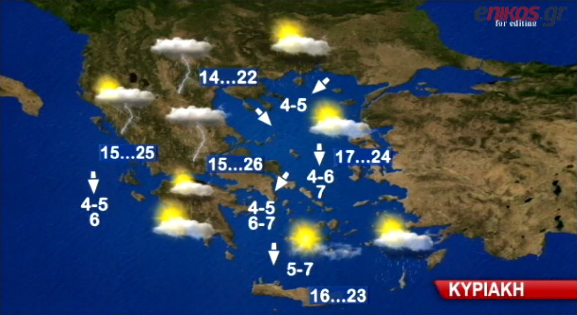 Ο καιρός της Κυριακής – ΒΙΝΤΕΟ