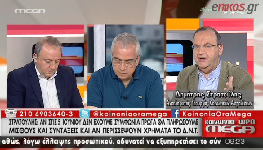 Στρατούλης: Δεν είναι πιστωτικό γεγονός η μη πληρωμή της δόσης προς το ΔΝΤ