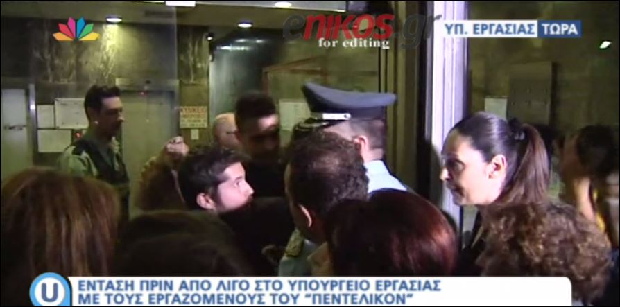 Ένταση στο υπουργείο Εργασίας – ΒΙΝΤΕΟ