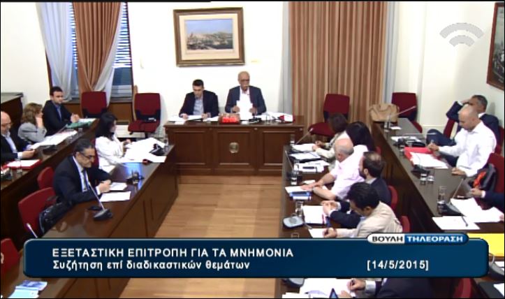 Στο Κανάλι της Βουλής οι συνεδριάσεις της Εξεταστικής για το μνημόνιο