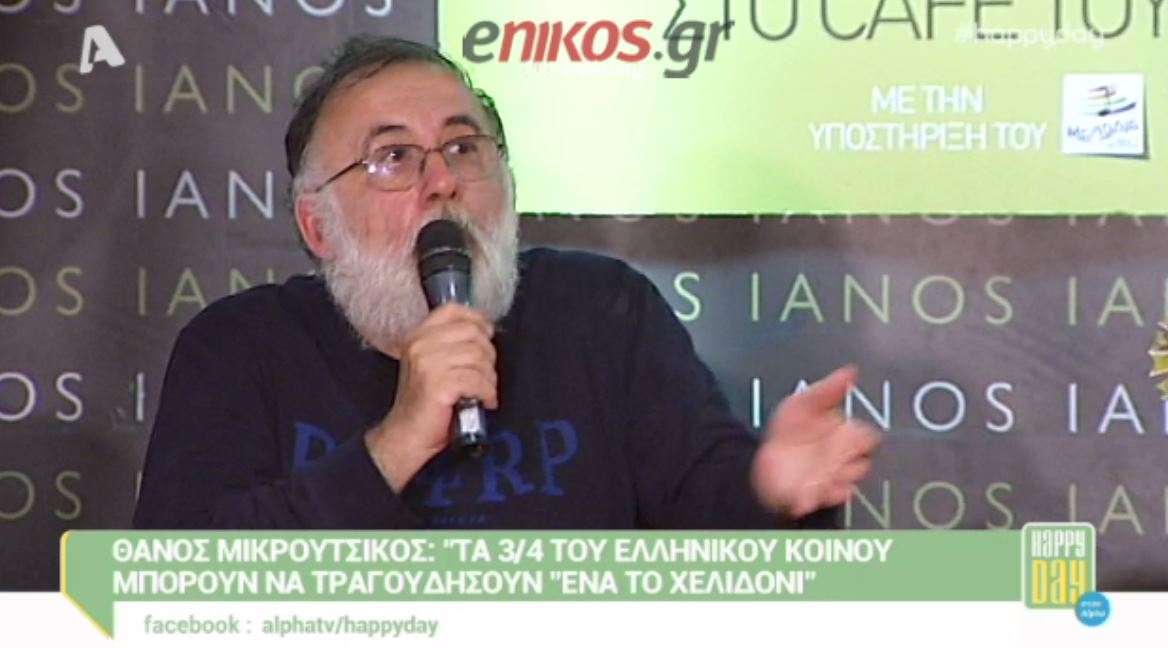 Μικρούτσικος: Με ζαλίσανε με τον Ρουβά και το “Άξιον Εστί” – ΒΙΝΤΕΟ