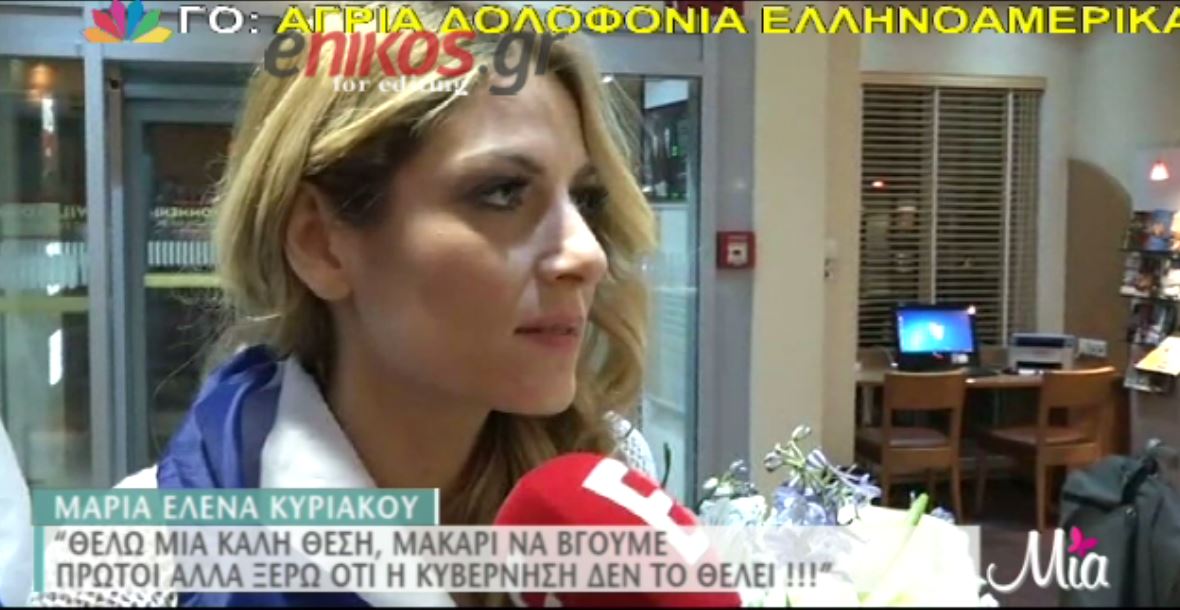 Μαρία Έλενα Κυριάκου: “Η κυβέρνηση δεν θέλει να βγούμε πρώτοι στη Eurovision” – BINTEO